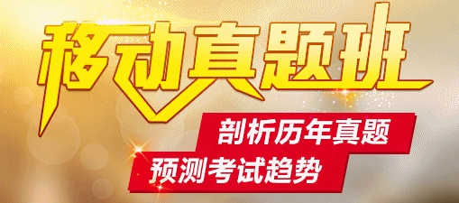 2016年中級(jí)會(huì)計(jì)職稱沖刺必備利器：移動(dòng)試題班