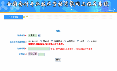 全國(guó)會(huì)計(jì)資格評(píng)價(jià)網(wǎng)：2015甘肅初級(jí)職稱(chēng)準(zhǔn)考證打印入口