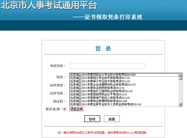 2014年考試合格北京的中級會計(jì)職稱證書什么時(shí)間領(lǐng)取