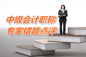 【專家錯題點評】中級經(jīng)濟法每日一練：貨運合同當(dāng)事人的權(quán)利義務(wù)