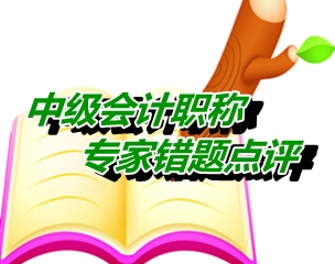 【專家錯題點評】中級財務管理每日一練：短期融資券