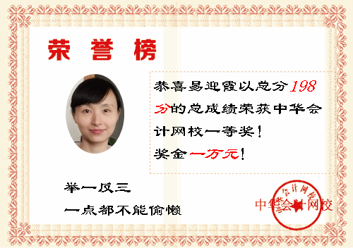 2014年初級(jí)會(huì)計(jì)職稱(chēng)獎(jiǎng)學(xué)金背后的故事：循序漸進(jìn) 舉一反三地學(xué)習(xí)