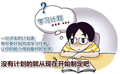 一份詳實(shí)的中級(jí)會(huì)計(jì)職稱(chēng)學(xué)習(xí)計(jì)劃表 高效學(xué)習(xí)助直達(dá)