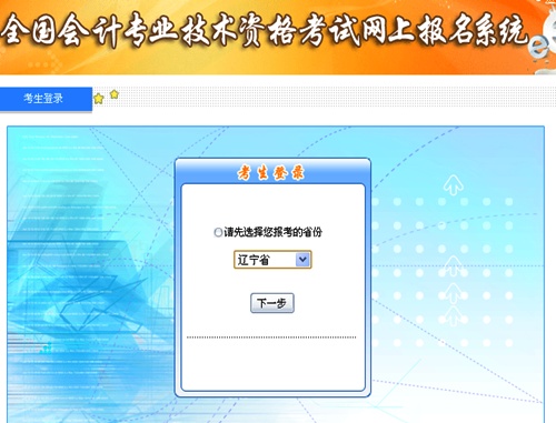 遼寧2015高級(jí)會(huì)計(jì)師考試補(bǔ)報(bào)名入口已開通