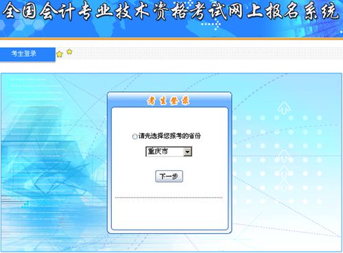 重慶2015年中級會(huì)計(jì)職稱補(bǔ)報(bào)名入口已開通