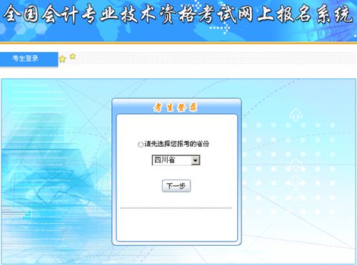 四川2015年中級(jí)會(huì)計(jì)職稱補(bǔ)報(bào)名入口已開(kāi)通