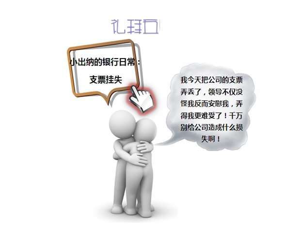 小出納的業(yè)務真經(jīng)第一回：教你如何玩轉(zhuǎn)支票