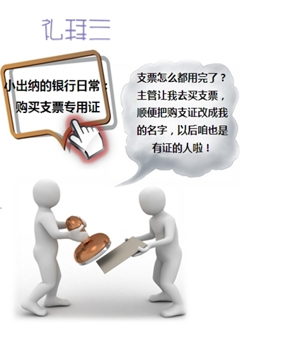 小出納的業(yè)務真經(jīng)第一回：教你如何玩轉(zhuǎn)支票