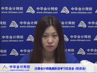 老師視頻：2015年注會考試《經(jīng)濟法》提高階段備考指導