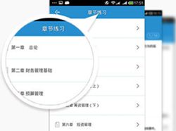 中級會計(jì)職稱移動班-智能組卷