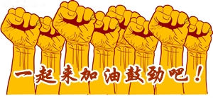 9月中級(jí)職稱必勝 一起來加油鼓勁吧！
