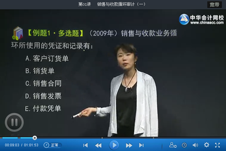初級(jí)審計(jì)師審計(jì)理論與實(shí)務(wù)習(xí)題班更新至第二部分第一章（7月17日）