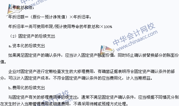 2015中級會計職稱《中級會計實務》高頻考點：固定資產(chǎn)的后續(xù)計量