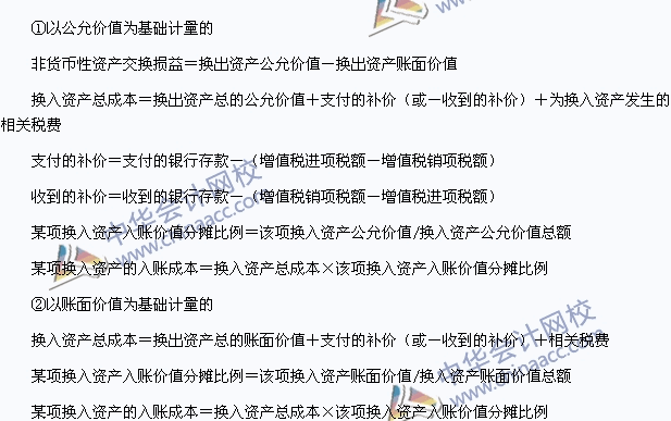 2015中級職稱《中級會計實務》高頻考點：非貨幣性資產交換的會計處理