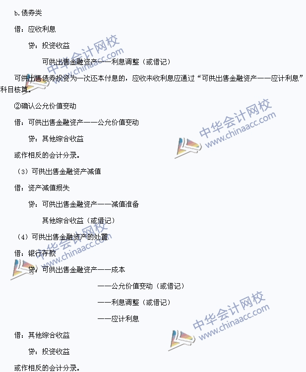 2015中級(jí)會(huì)計(jì)職稱(chēng)《中級(jí)會(huì)計(jì)實(shí)務(wù)》高頻考點(diǎn)：可供出售金融資產(chǎn)