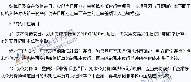 中級職稱高頻考點(diǎn)：外幣交易的會計處理