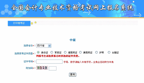 四川省2015中級(jí)會(huì)計(jì)職稱考試準(zhǔn)考證打印入口已開通