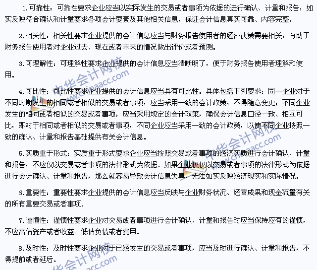 2015年注冊會(huì)計(jì)師《會(huì)計(jì)》高頻考點(diǎn)：會(huì)計(jì)信息質(zhì)量要求