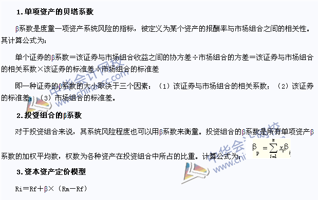 2015年注會《財務成本管理》高頻考點：資本資產(chǎn)定價模型