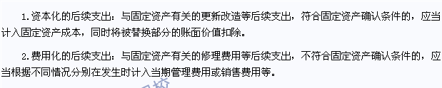2015年注冊會計(jì)師《會計(jì)》高頻考點(diǎn)：固定資產(chǎn)的后續(xù)支出