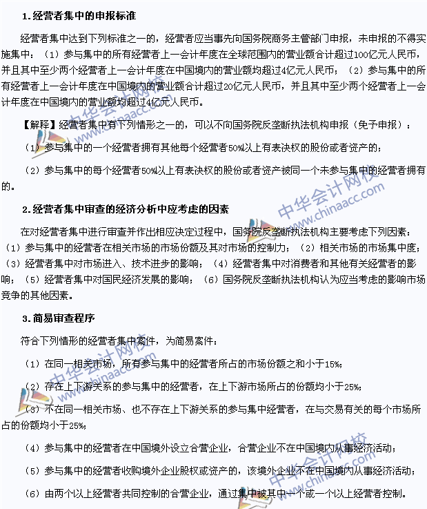 2015注冊會計師《經(jīng)濟法》高頻考點：經(jīng)營者集中