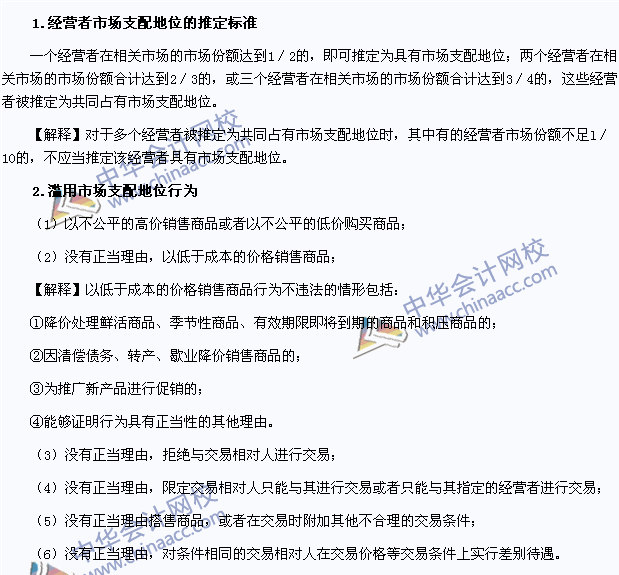 2015注冊會計師《經(jīng)濟(jì)法》高頻考點：濫用市場支配地位行為