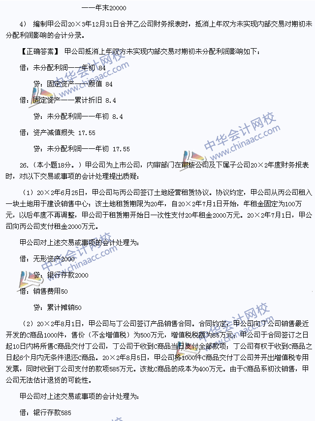 2013年注冊會計(jì)師《會計(jì)》試題及答案解析