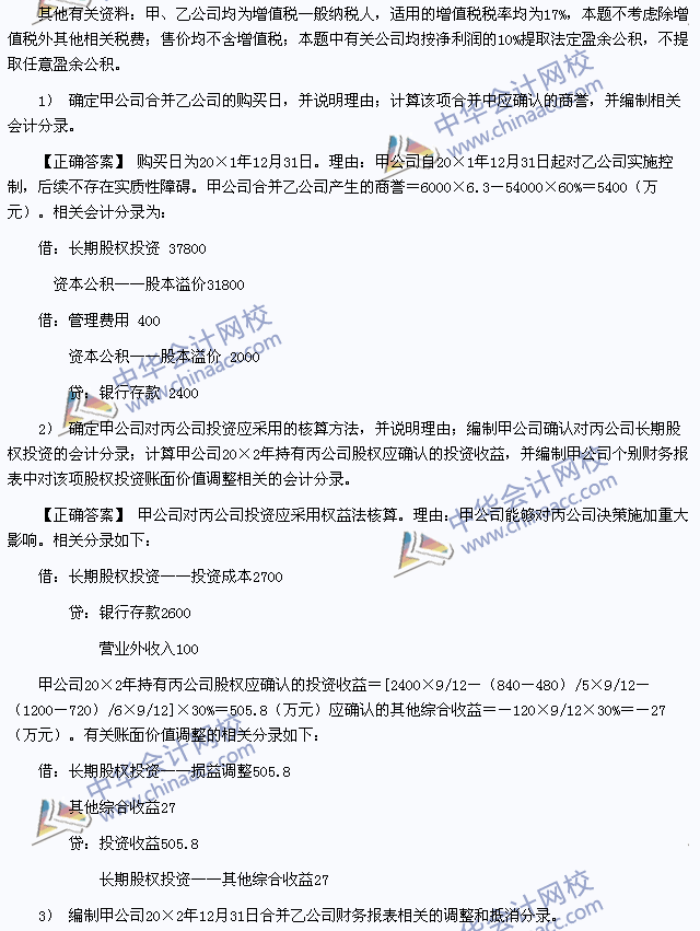 2013年注冊會計(jì)師《會計(jì)》試題及答案解析