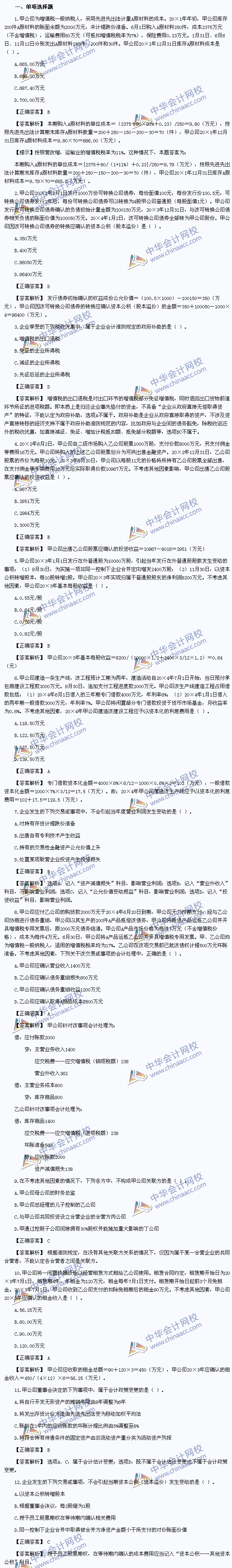 2013年注冊會計(jì)師《會計(jì)》試題及答案解析