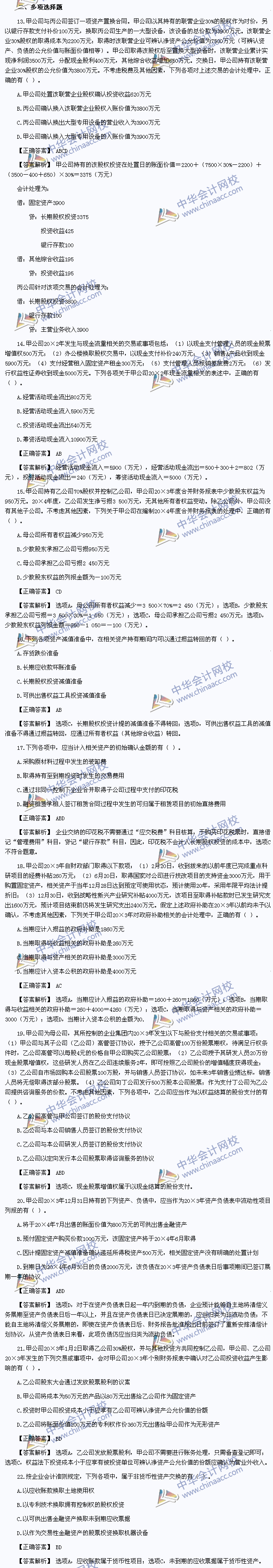 2013年注冊會計(jì)師《會計(jì)》試題及答案解析