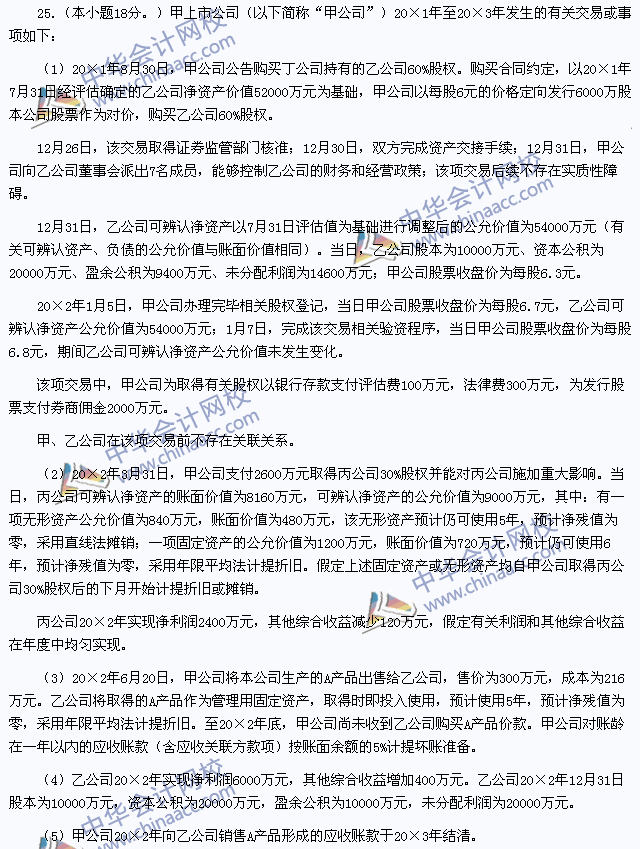 2013年注冊會計(jì)師《會計(jì)》試題及答案解析