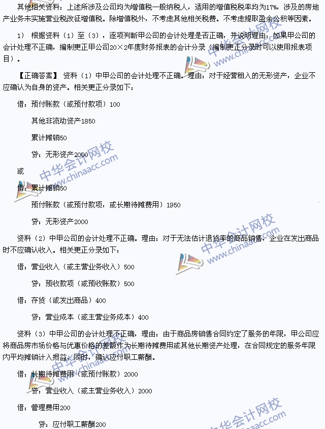 2013年注冊會計(jì)師《會計(jì)》試題及答案解析