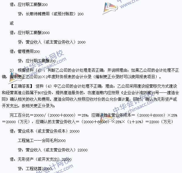 2013年注冊會計(jì)師《會計(jì)》試題及答案解析