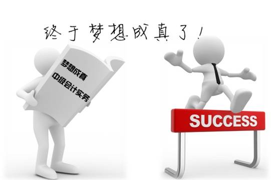 會計人的"升遷之路"該怎么走？