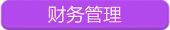 《中級(jí)財(cái)管》預(yù)習(xí)訓(xùn)練營(yíng)開(kāi)營(yíng)啦！報(bào)名速來(lái)（歡迎您隨時(shí)加入）