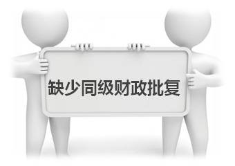 企業(yè)賬戶小課堂 基本賬戶開立（機關(guān)二）