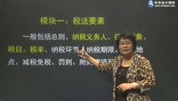奚衛(wèi)華老師2016年注冊會計師考試《稅法》零基礎班高清課程