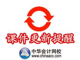 2015稅務師陳楠《財務與會計》習題班內容開通第一部分