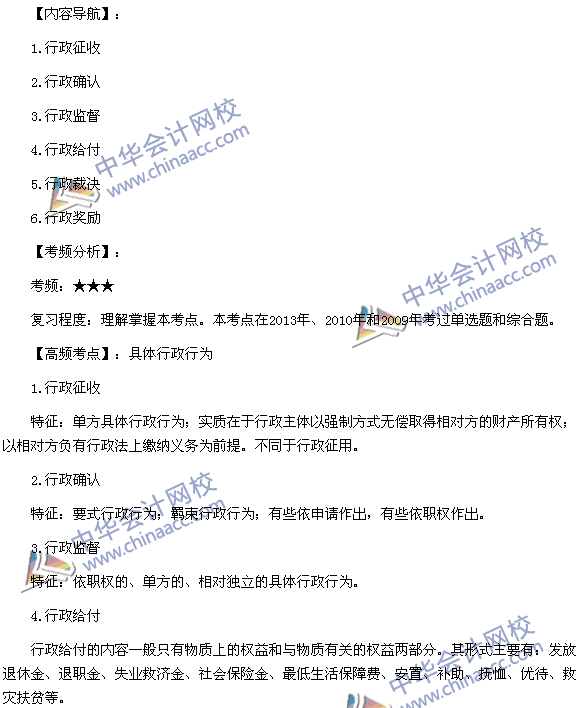 稅務(wù)師《涉稅服務(wù)相關(guān)法律》高頻考點：具體行政行為