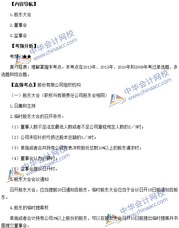 《涉稅服務(wù)相關(guān)法律》：股份有限公司組織機構(gòu)