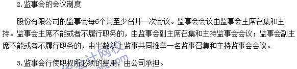 《涉稅服務(wù)相關(guān)法律》：股份有限公司組織機構(gòu)