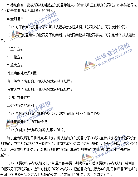 《涉稅服務相關(guān)法律》：累犯、自首、立功、數(shù)罪并罰和緩刑