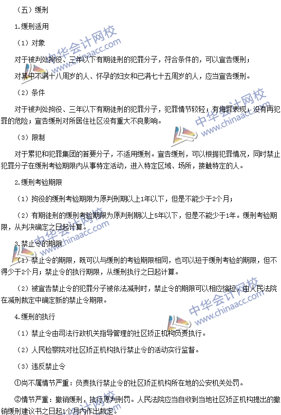 《涉稅服務相關(guān)法律》：累犯、自首、立功、數(shù)罪并罰和緩刑