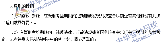 《涉稅服務相關(guān)法律》：累犯、自首、立功、數(shù)罪并罰和緩刑