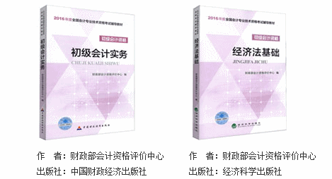 2016年初級會計職稱教材是什么樣子？