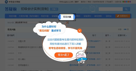 2016年初級會計職稱定制班專享服務(wù)上線
