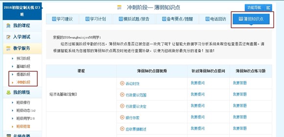 2016年初級會計職稱定制班專享服務(wù)上線
