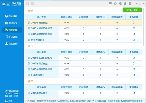 會計下載課堂