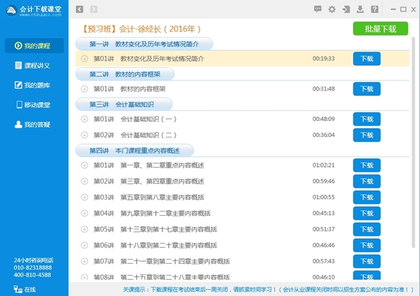 會計下載課堂