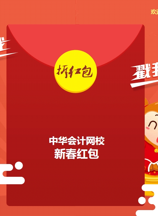 “年終大派送，紅包搶不?！被顒?dòng)使用流程